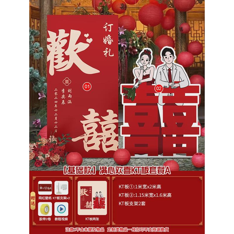 订婚宴布置装饰全套摆件简约kt板迎宾牌结婚背景墙新中式超大喜字