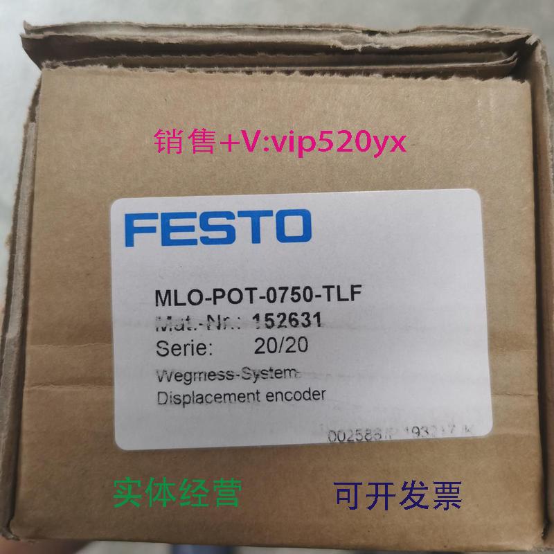 现货供应FESTOMLO-POT-750-TLF152631费斯托位移编码器全新