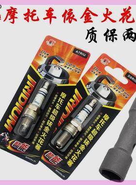 火炬125摩托车双铱金火花塞踏板车A7TC鬼火D8TC提速节油