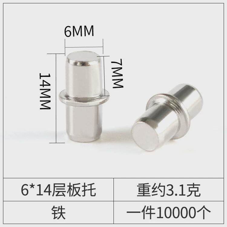 品优衣柜橱柜中轴层板托5厘6厘直径隔板销钉活动层板托中轴配件