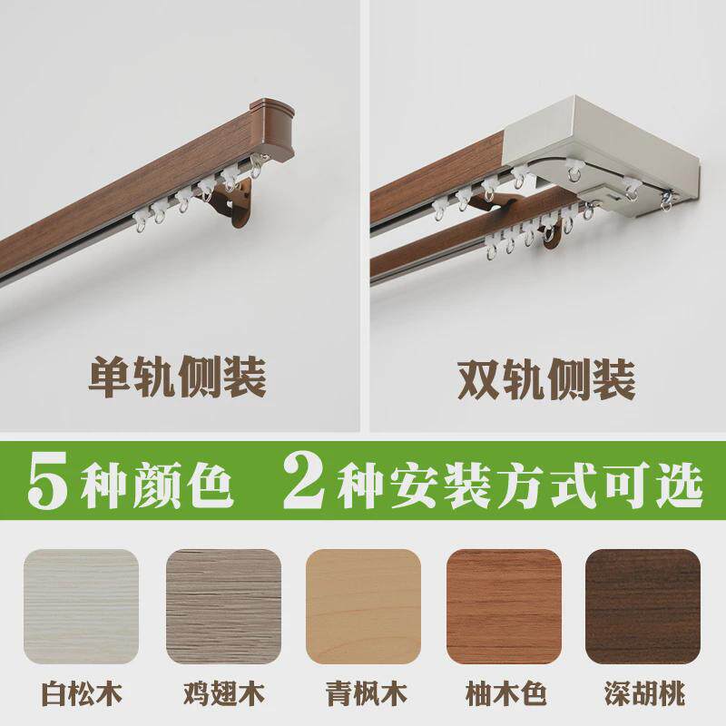 bx62仿窗帘杆窗帘轨道仿实木双轨侧装窗帘盒明装简约滑道5种色,居家布艺,成品窗帘,淘宝优惠券,粉丝福利购,淘宝优惠卷