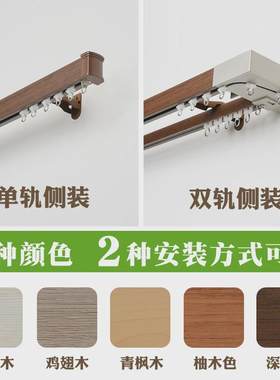 ft仿窗帘盒窗帘轨道仿色双轨侧装窗帘杆明装简约滑道5种实木