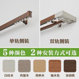 7l8k仿窗帘盒窗帘轨道仿实木双轨侧装 简约滑道5种色 窗帘杆明装