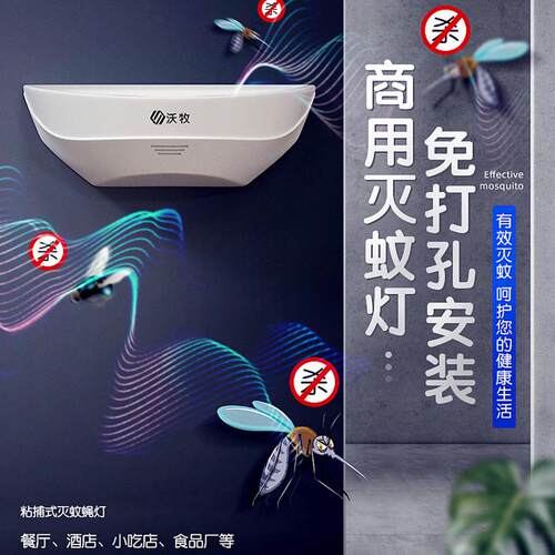 热销沃捕灭蝇灯商用灭蚊灯家用挂壁沾牧式餐厅饭店户外灭虫苍蝇