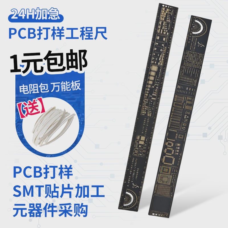 PCB尺工程尺PCB打样加急批量制作印制线路板SMT贴片FPC打样柔性板
