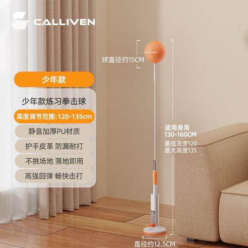 calliven拳击速度反应球室内立式训练球沙包家用练武术拳靶速度球