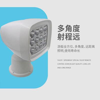 船用LED无线遥控探照灯355度旋转节能游艇快艇路亚艇照明超亮射灯