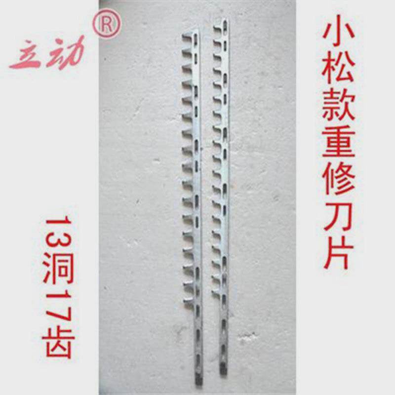 绿篱绿篱剪刀片重修王750/600/6010机7510修剪机修枝机篱笆机配件