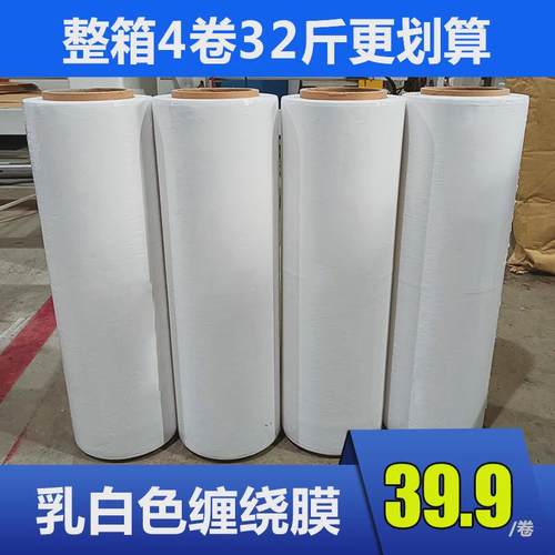 热销ll乳白色拉伸缠绕膜大卷打包膜托盘膜打包膜塑料薄膜白色自粘