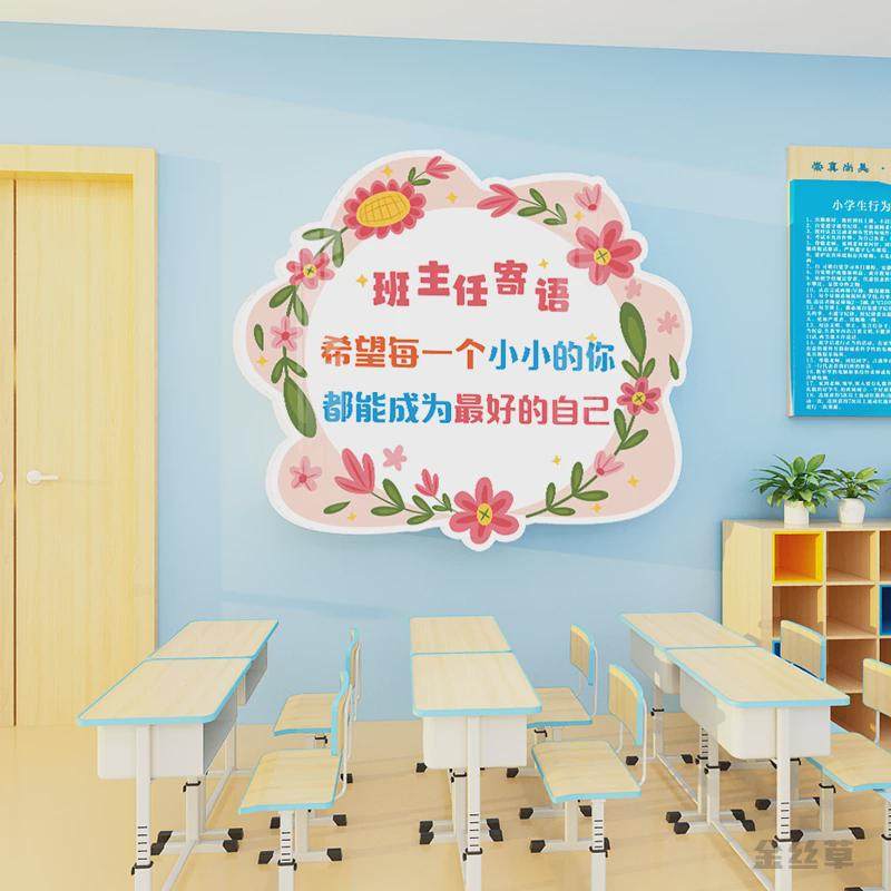班主任寄语教室布置班级装饰文化建设励志标语小学初高中墙贴画,家居饰品,文化墙贴,淘宝优惠券,粉丝福利购,淘宝优惠卷