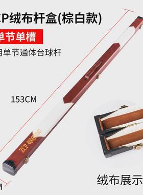 源头工厂直销zcp台球杆杆盒桌球杆杆盒单节通杆双节小头杆球杆盒