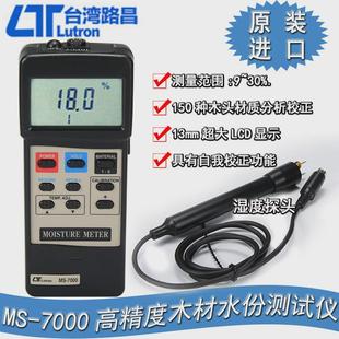 台湾路昌高精度木材水份计水分测试仪接触式水分计ms-7000