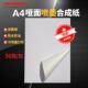 A4不干胶打印纸PP合成纸哑光面白色空白防水彩色喷墨打印标签贴纸
