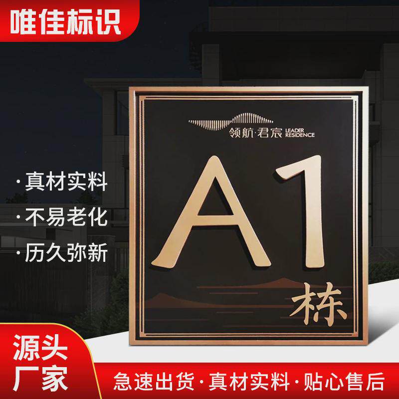 小区金属标识单元牌楼栋号牌房地产单元门楼层不锈钢楼号牌定制