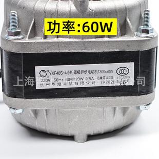 冷柜万灵罩极异步电动机杭州华煌电机yxf48s 440w60w75w30w90w