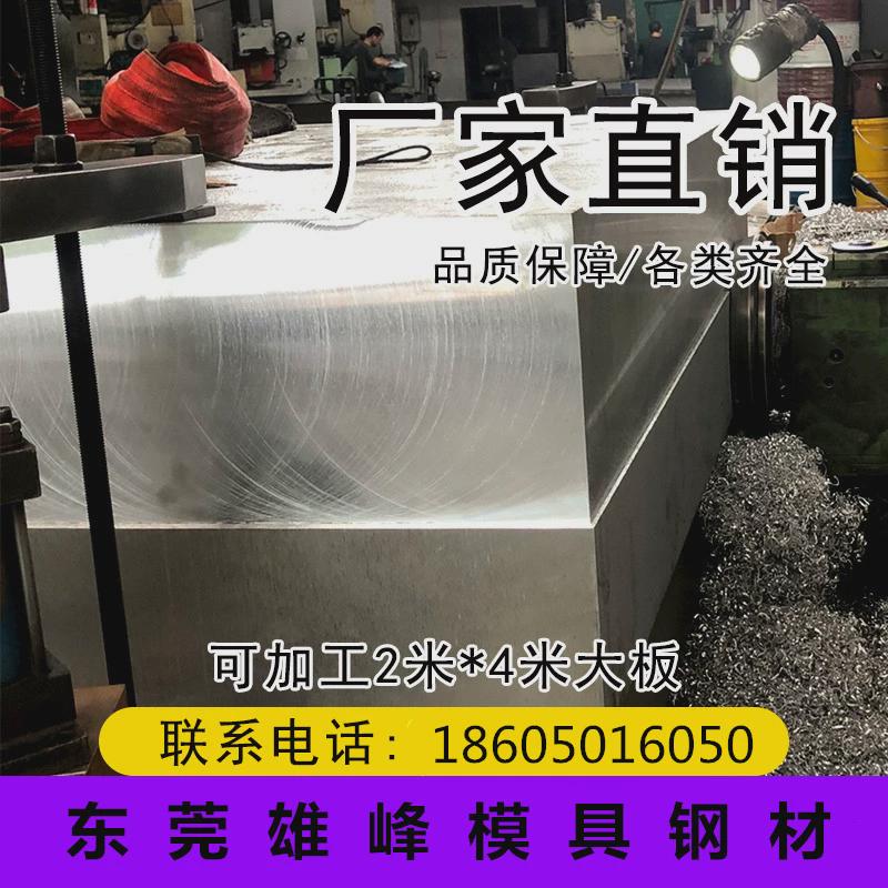 模具钢材45#号钢板H13料P20圆棒 Cr12mov 718H模具钢DC53光NAK80