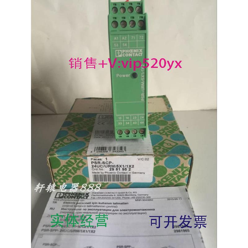 现货供应全新菲尼克斯继电器PSR-SCP-24UC/URM/5X1/1X22981952