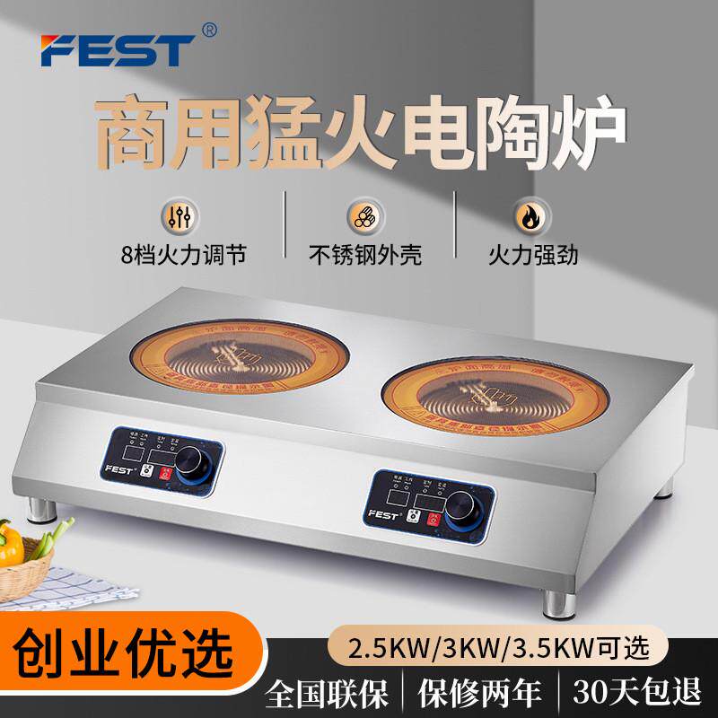 FEST商用嵌入式电陶炉多头3KW大功率火锅砂锅煲仔炉专用光波炉6头
