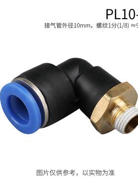 气管快速接头90度PL8-02外螺纹10-03气动直角快插弯头4-M5/6-01犇