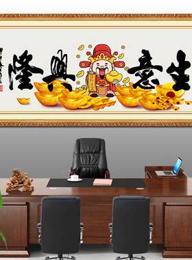 生意兴隆财神到自粘贴画办公室店铺开业牌匾财源广进墙壁贴纸定制