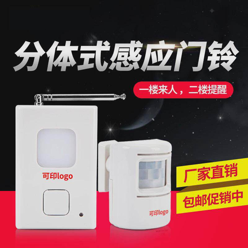 欢迎光临感应红外门铃人体感应分体门铃无线迎宾器家用防盗门铃