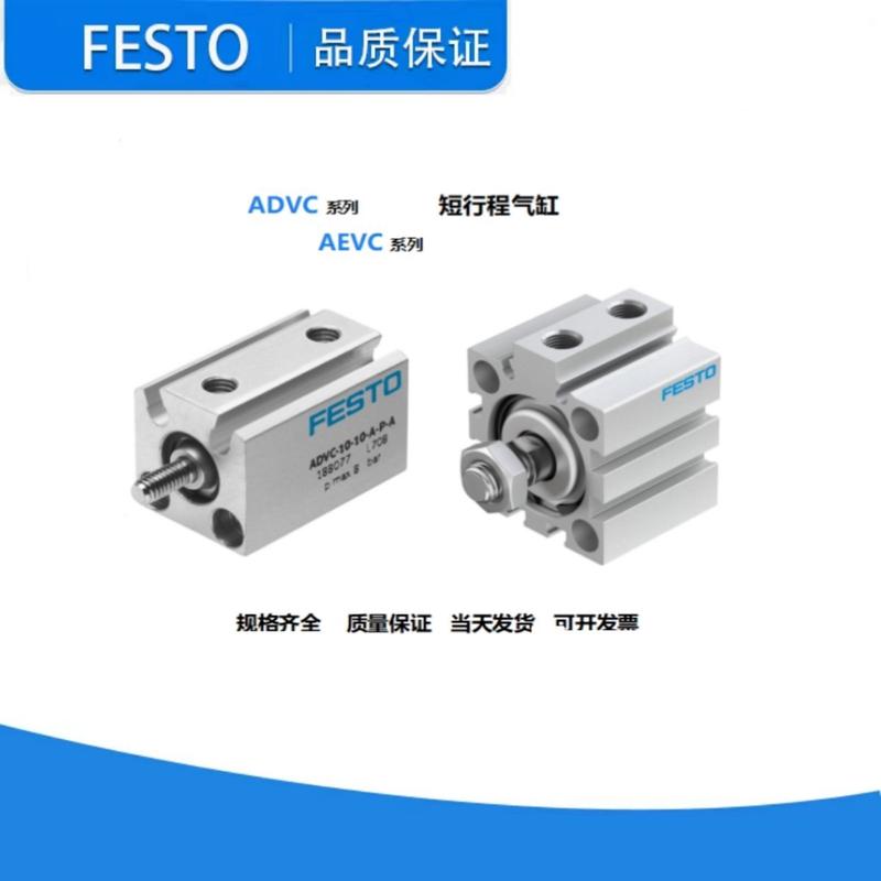 FESTO气缸ADVC/AEVC-12-10-16-5-15-20-25-32-40-50-63-I-A-P-A