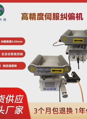 纠偏高精度th-pg-500a中间导向纠偏一体机纠偏机