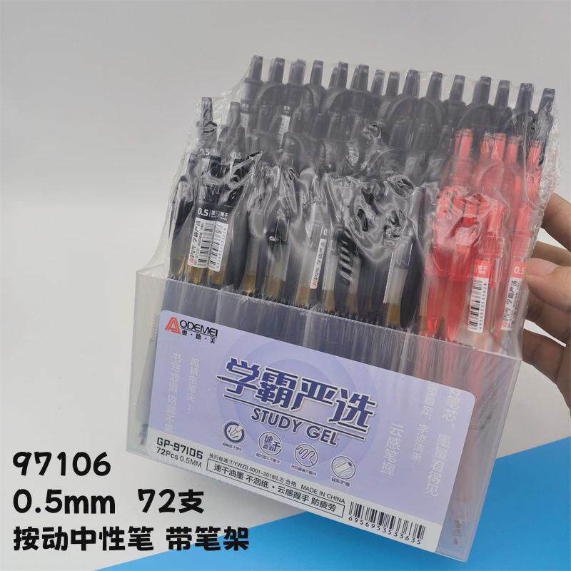 奥德美包邮黑色圆珠笔0.5mm大容量速干笔72支架装笔架按动中性笔