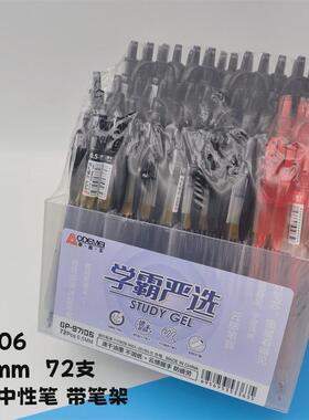 圆珠笔美包邮黑色奥德0.5mm大容量速干笔72支架装笔架按动中性笔