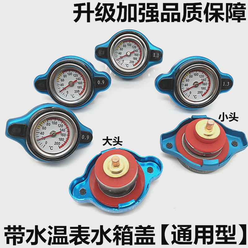 汽车越野改装通用水箱盖 带表可测温度水箱压力盖 0.9/1.1/1.3bar