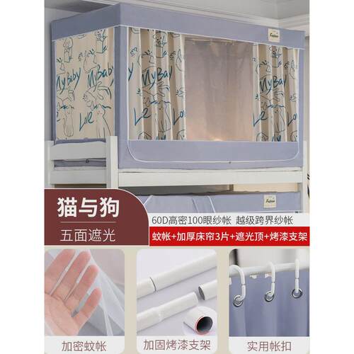 寝室床帘蚊帐学生宿舍遮光帘一体式窗帘上铺下铺帘子全封闭床挡布