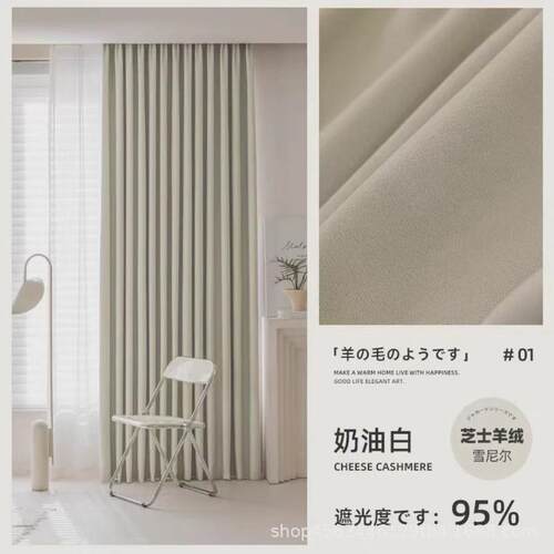 加厚雪尼尔新款窗帘布芝士羊绒简约客厅书房卧室遮光窗帘