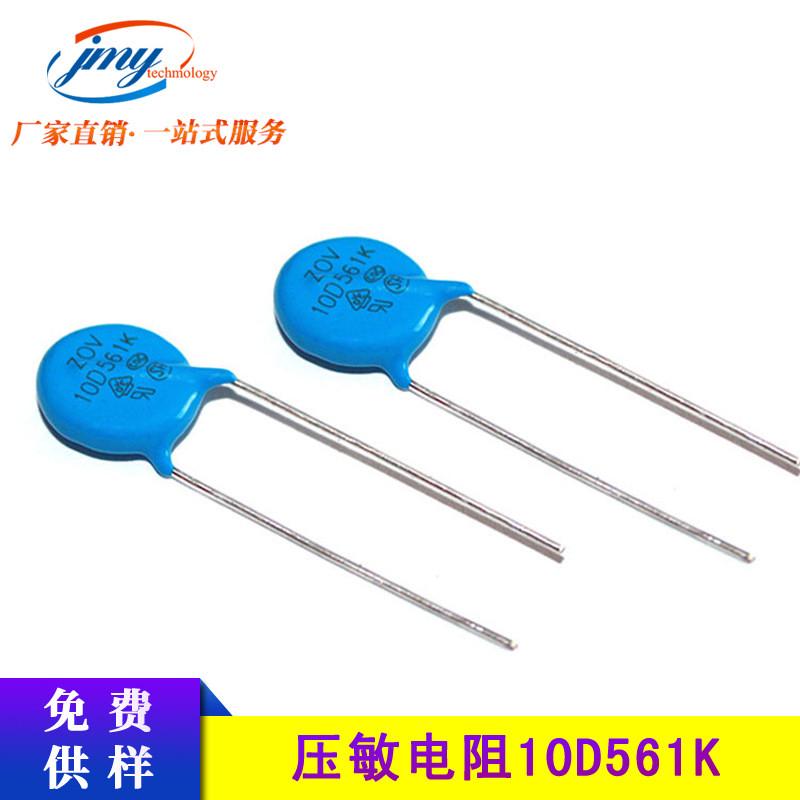 压敏电阻1000V10D561K10D-561K中功率高频直插10mm压敏电阻器