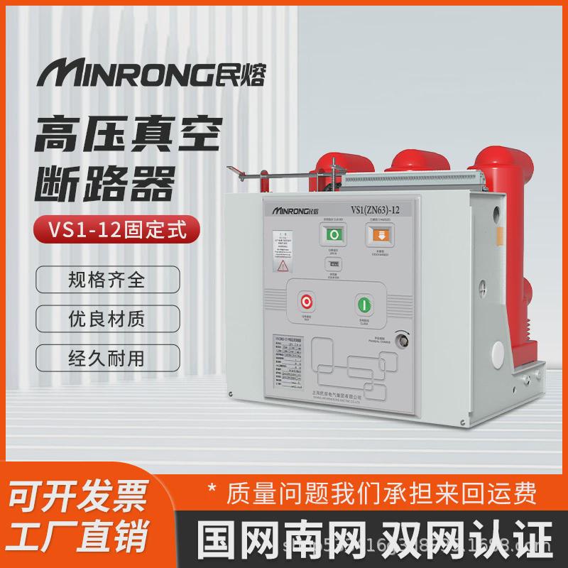 vs1-12/24-630a户内高压10kv固定式断路器真空手车式1250a-31.5