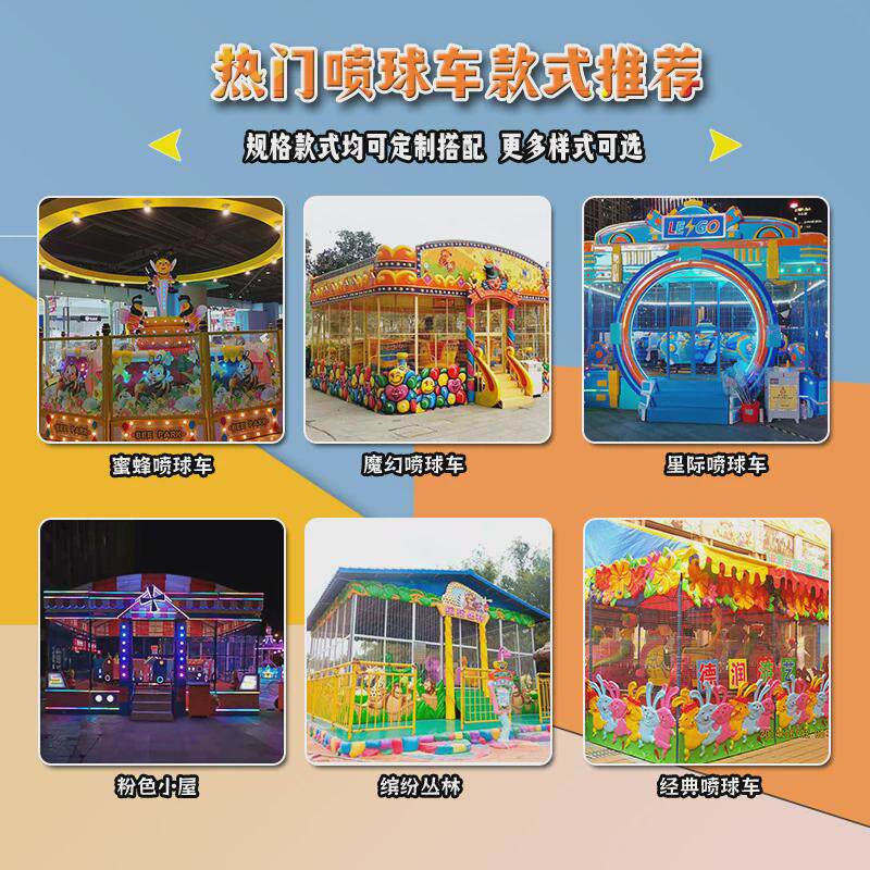 室内外儿童欢乐喷球车游乐设备蜜蜂喷球车新款户外亲子娱乐设施