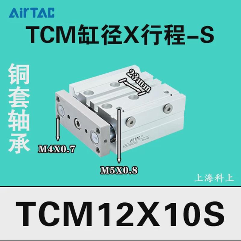 亚德轴三客气缸tcm12/16/20/32/40/50/63-10*20x25x30x60x75x90s