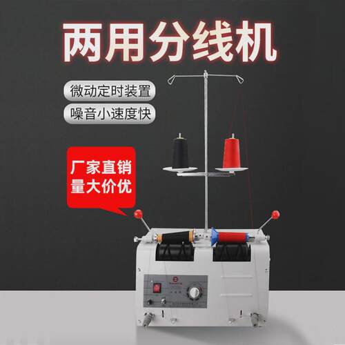自动分线机绕线器缝纫线绕线机线线机绣花机缝纫机定时分线倒卷器