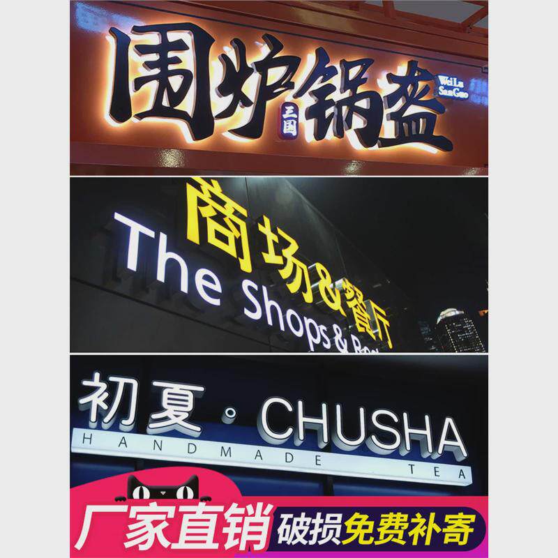 无边发光字门头招牌广告字制作pvc亚克力不锈钢广告牌字