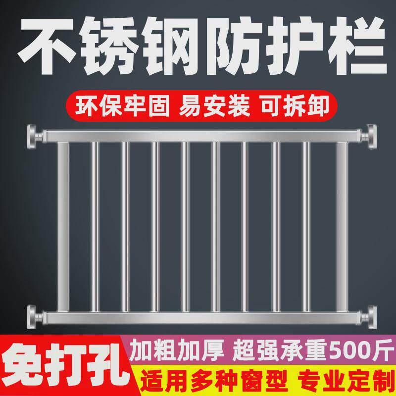 飘窗阳台窗户栏杆免打孔不锈钢防盗窗防护栏室内儿童落地家用