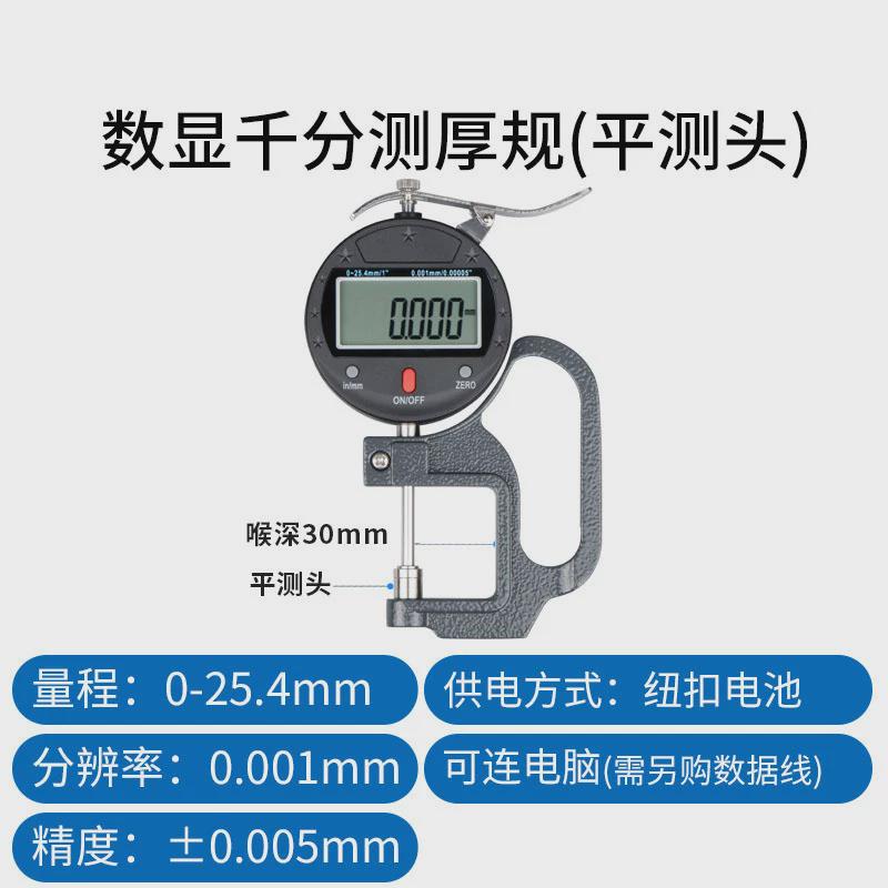 百千禾木数显hemuele分测厚规薄膜纸张皮革管厚度测试量仪器工具