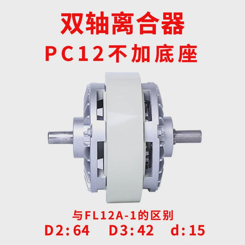 伸出轴磁粉离合器0.6~40KG收卷FL50A-1双轴张力气胀轴磁粉制动器