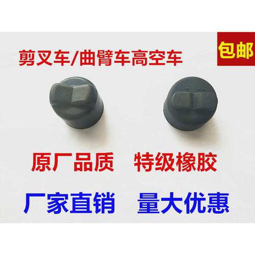 吉尼鼎力星邦徐工剪叉车曲臂车高空车手柄开关防水帽橡胶盖防尘套