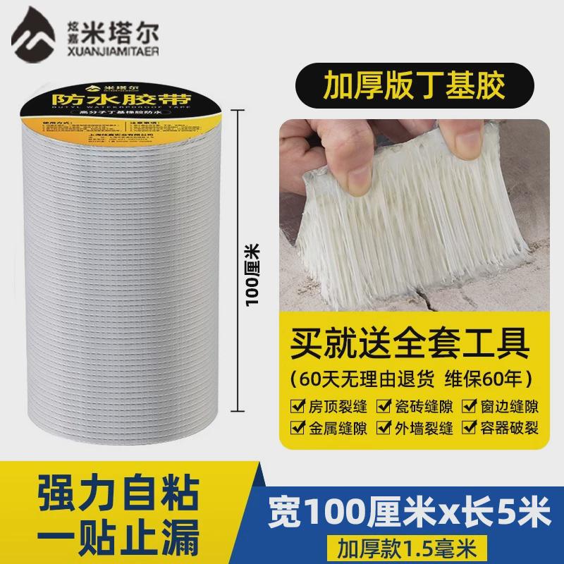防水胶带补漏自粘外墙丁基防漏房屋顶堵漏王材料平房楼顶贴纸卷材