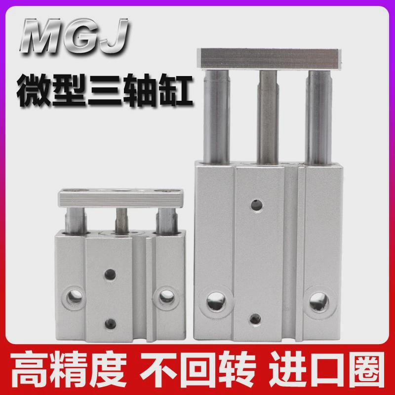 smc三轴气缸mgj三轴气缸mgj10-115带导杆气缸