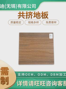 共共地板142*22柚木二代挤挤塑木地板阳台景观防水地板免漆免维护