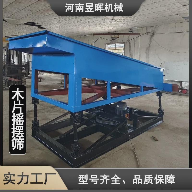 筛子摇摆筛净片分级振动筛吊绳式木片摇摆筛木片木片