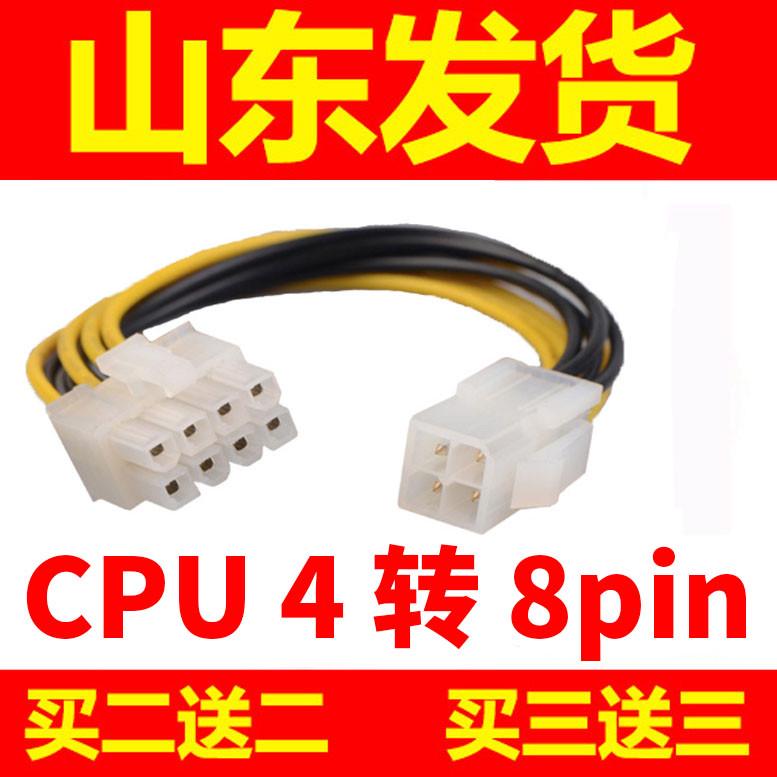 4pin转8pin主板cpu供电 4p转8p 4针转8针电源转接线 转换线连接线