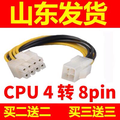 4pin转8pin主板cpu供电 4p转8p 4针转8针电源转接线 转换线连接线