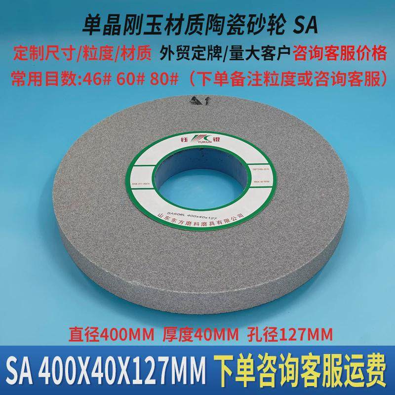 平行单晶刚玉砂轮陶瓷高速钢打磨钛合金不锈钢沙轮sa35040砂轮片