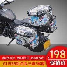 适用于无极CU525铝合金三箱LX500-3A尾箱快拆改装后备箱侧箱边箱